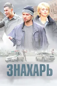 сериал