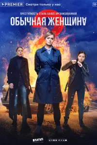 сериал