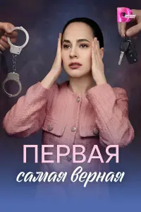 Евгения Вайс,