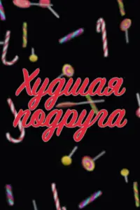 сериал