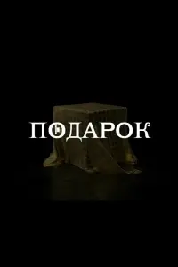 сериал