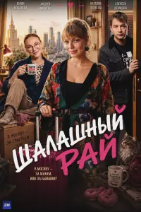 сериал