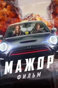 фильм