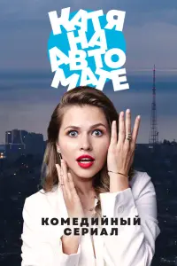 сериал