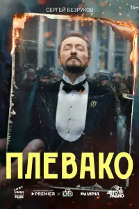 Сергей