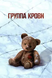 Андрей Рудыка,