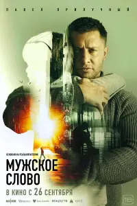 Павел