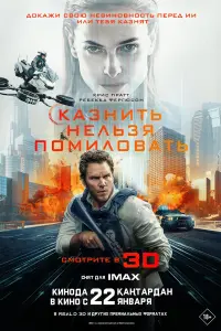 Крис Пратт,
