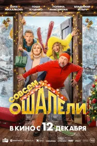 Гоша Куценко,