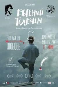 Евгений