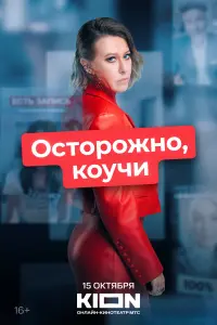 Ксения Собчак
