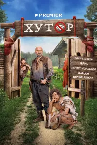 Гоша Куценко,