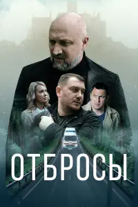 Red Ray, Гоша