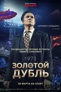 Егор Бероев,