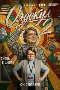 Мария Аронова,