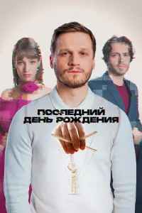 Арсений Попов,