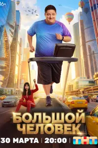 Роман Попов,