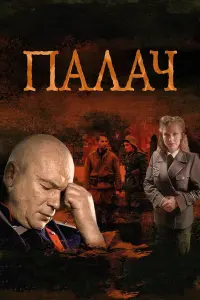 сериал