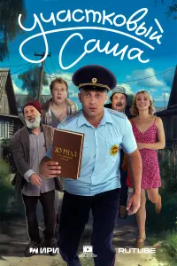 Саша Стоун,