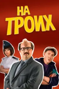сериал